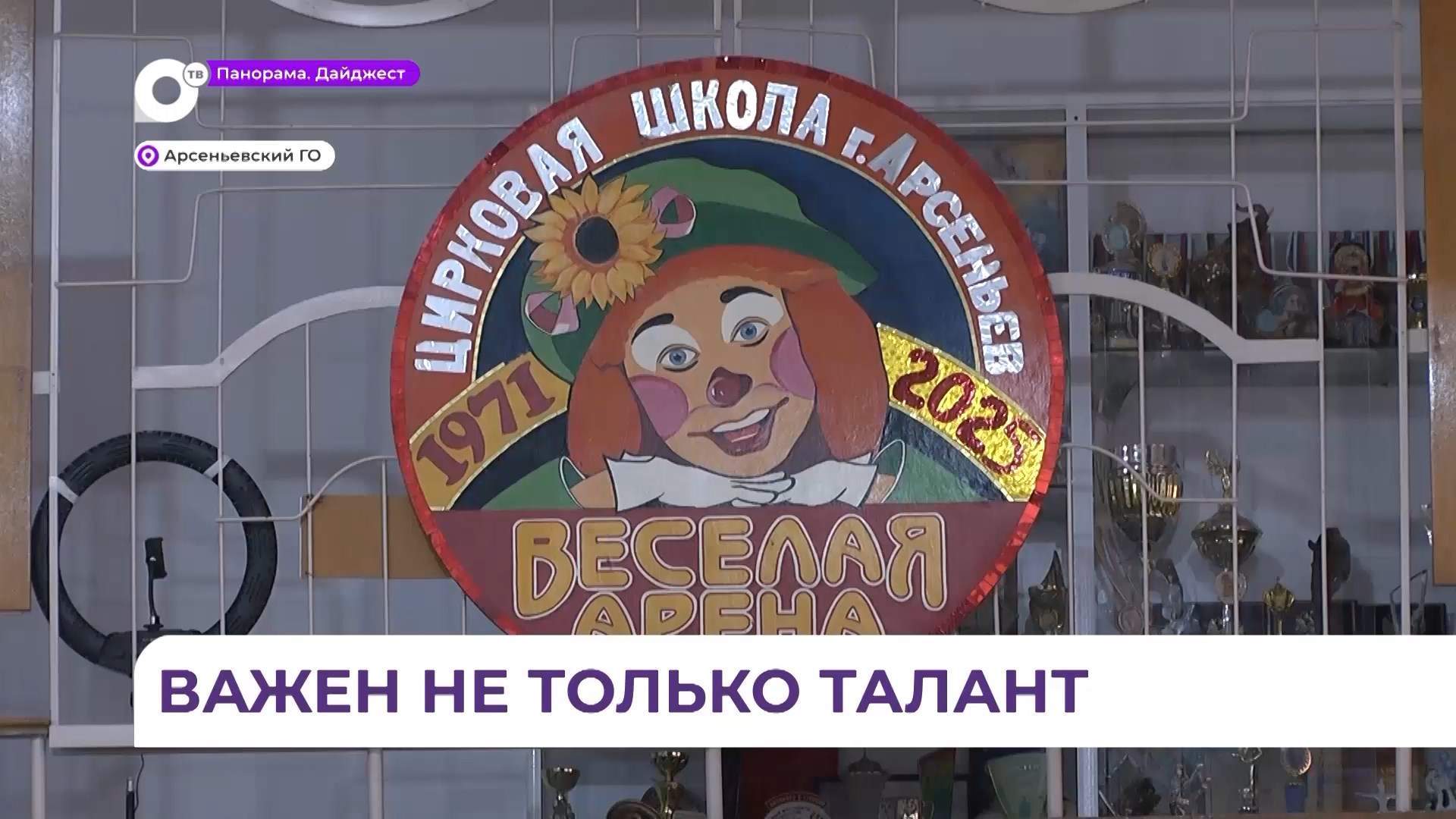 В Приморье День цирка отметят ученики «Весёлой арены» и жители края