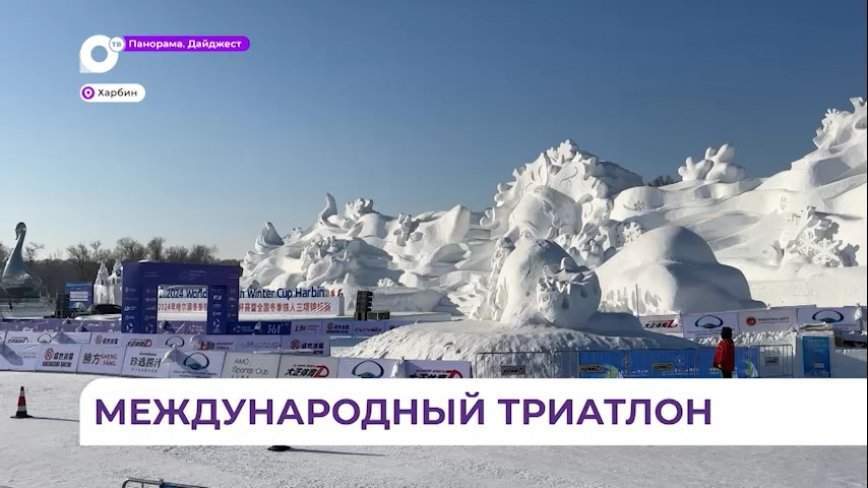 Приморские спортсмены примут участие в соревнованиях по триатлону в Харбине