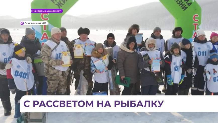 В заливе Ольги прошёл краевой фестиваль по спортивному подлёдному лову