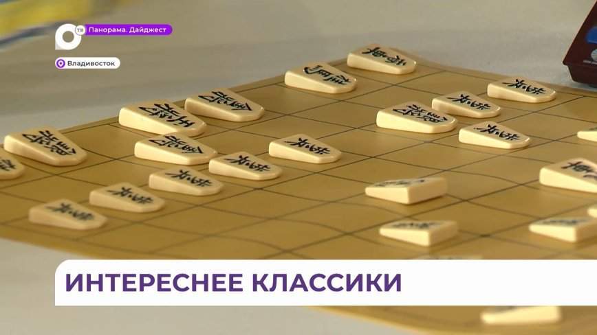 Рекорд по количеству участников: турнир по сёги прошел во Владивостоке