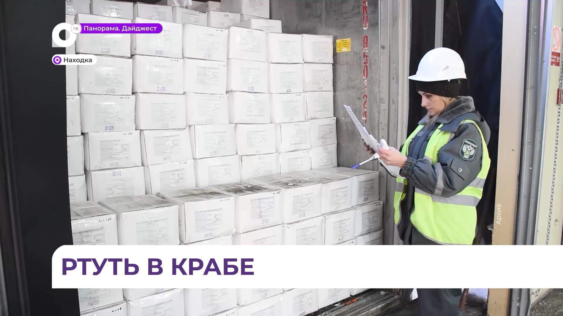 В Приморье в партии краба выявили превышение содержания ртути в два раза