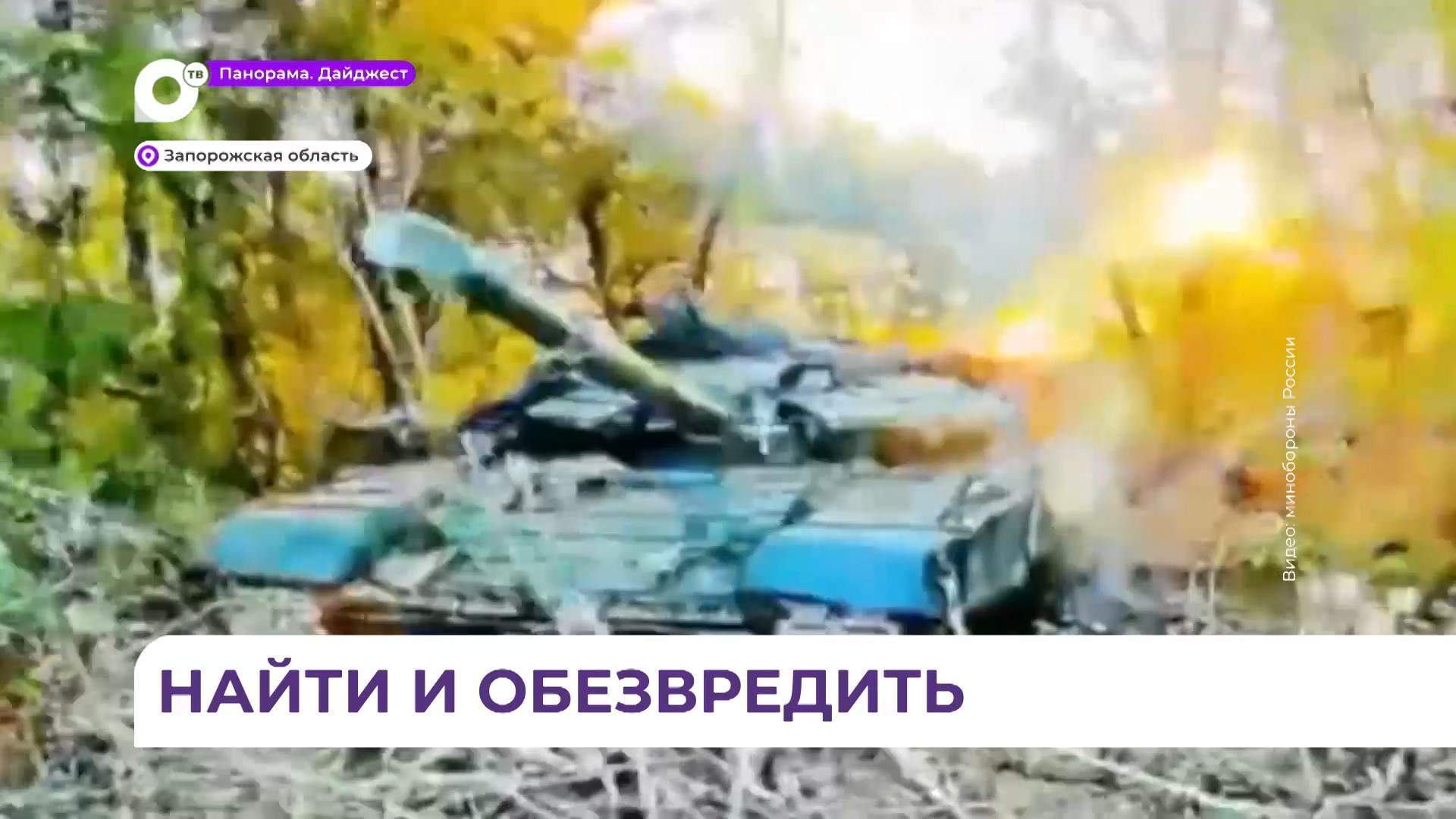 Приморские бойцы освободили населённый пункт Ольговское Запорожской области