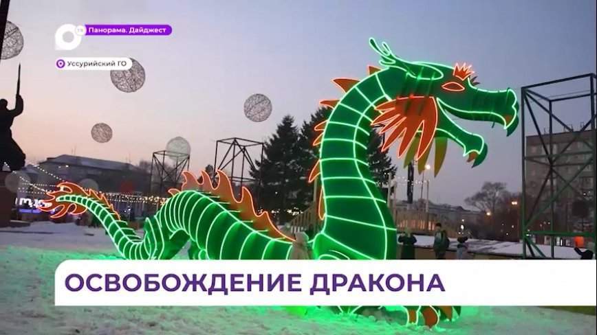 В Уссурийске открылся зимний городок