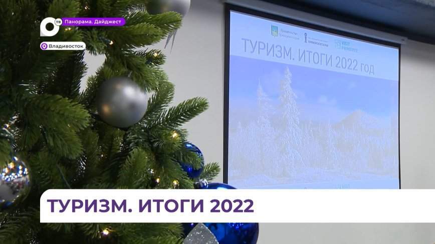 Лучших представителей туротрасли наградили в Приморье