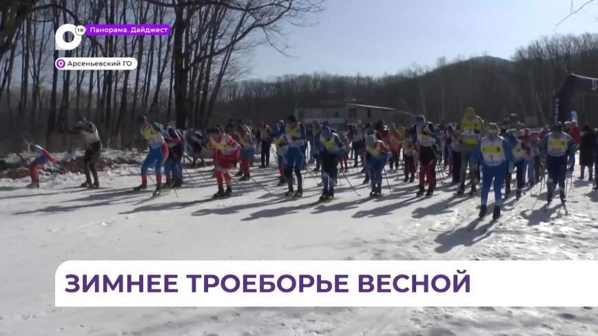 В Арсеньеве отметили начало весны фестивалем зимних видов спорта