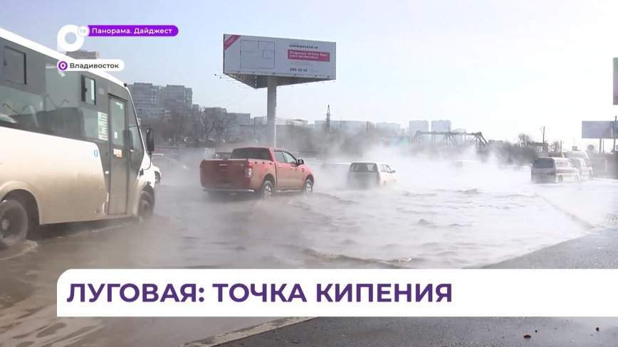 Пробки и реки кипятка: во Владивостоке прорвало теплотрассу и залило одну из центральных площадей