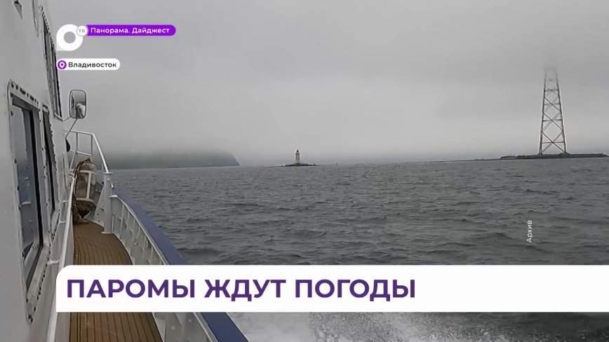 Погода «нелётная»: что с паромами на острова?