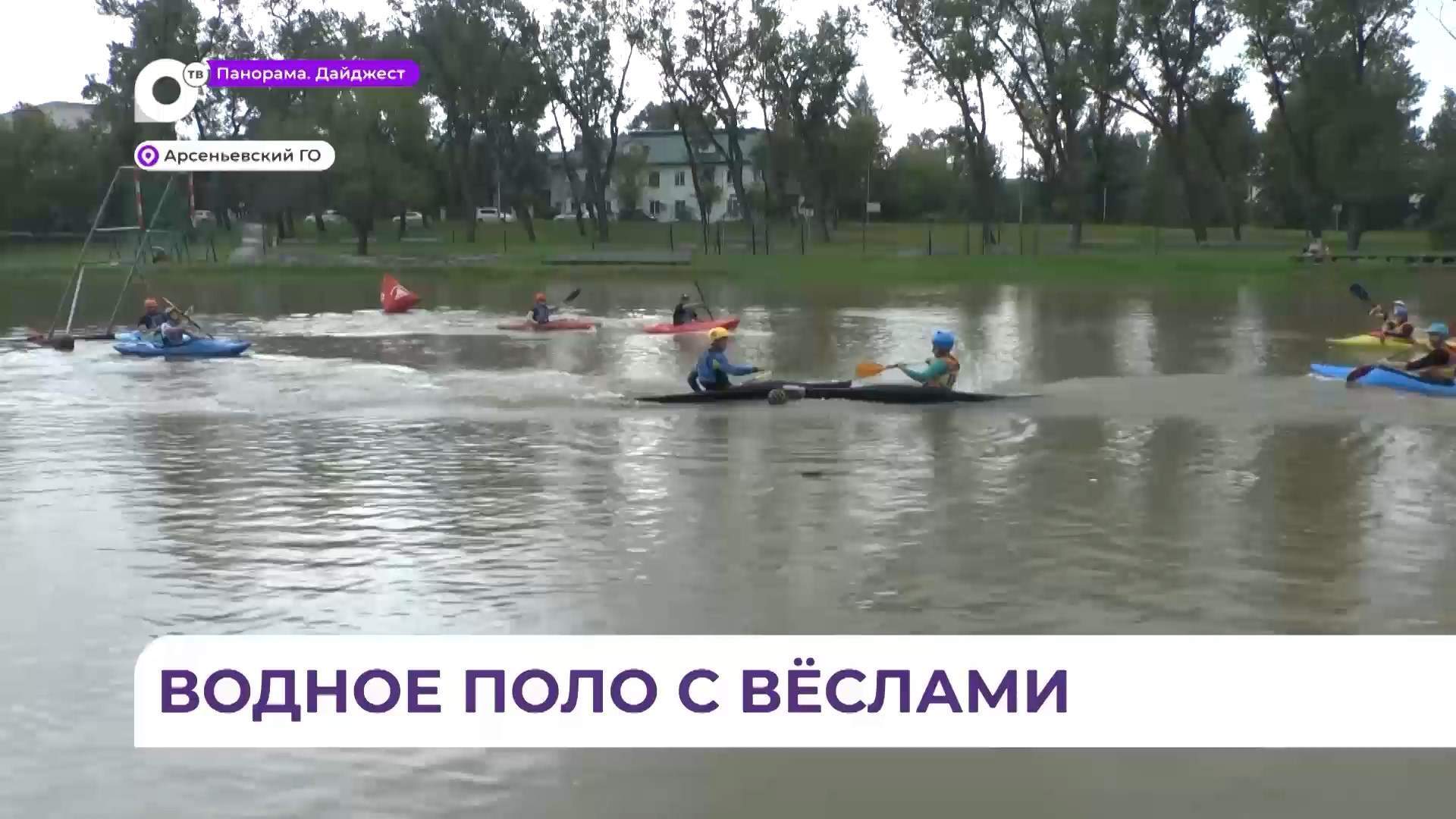 Соревнования по необычному виду спорта – кануполо – прошли в Арсеньеве 