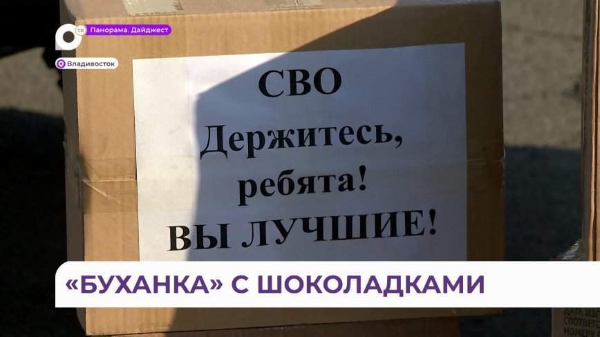 «Буханку» передала приморским бойцам общественная организация охотников и рыболовов