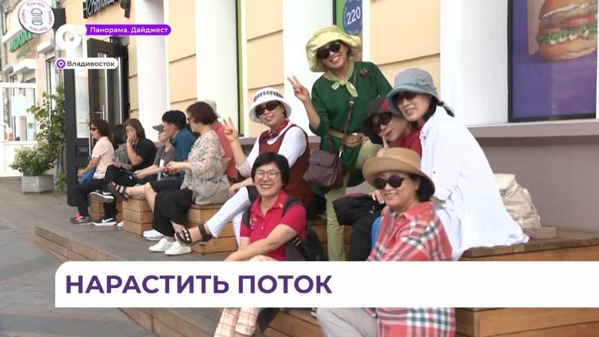 Меры по развитию въездного туризма озвучил губернатор Приморья