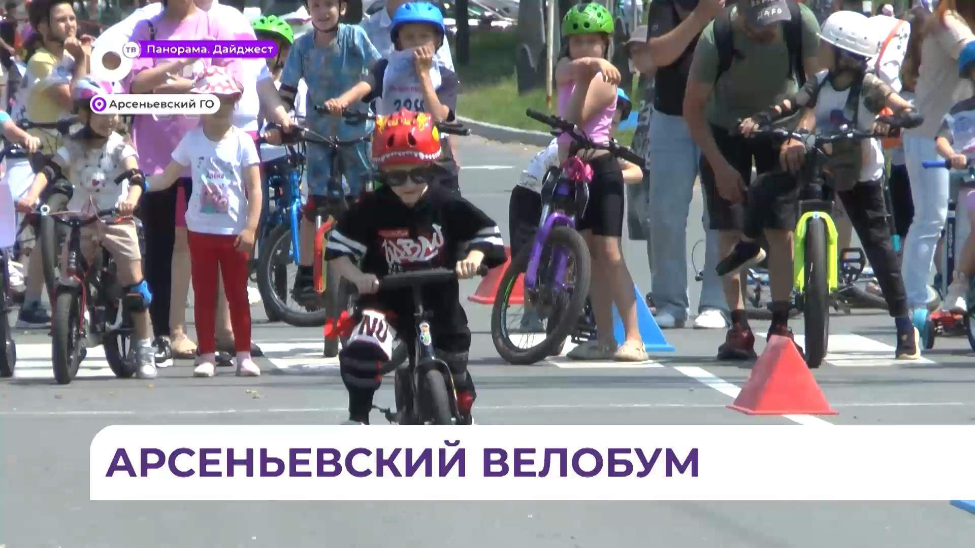 Соревнования по гонкам на велосипедах среди детей состоялись в Арсеньевском округе