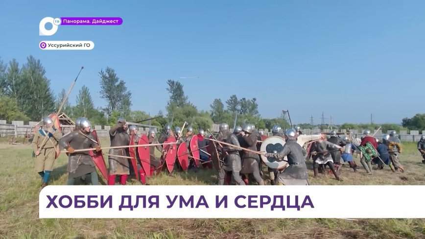 «Нормандские манёвры» собрали любителей реконструкции под Уссурийском