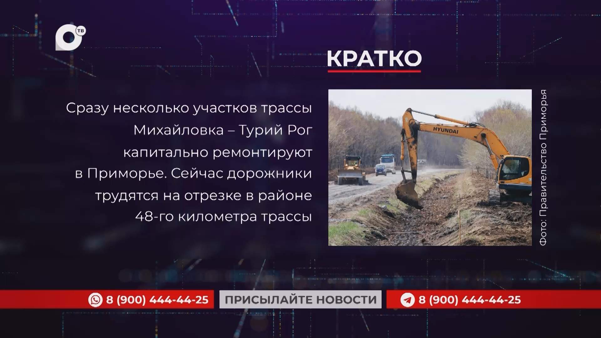 Кратко / 06.05.25 / Вечер