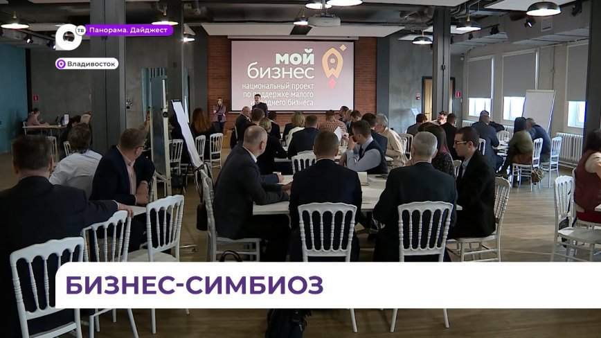 Приморские предприниматели, невзирая на санкции, продолжают наращивать темпы производства