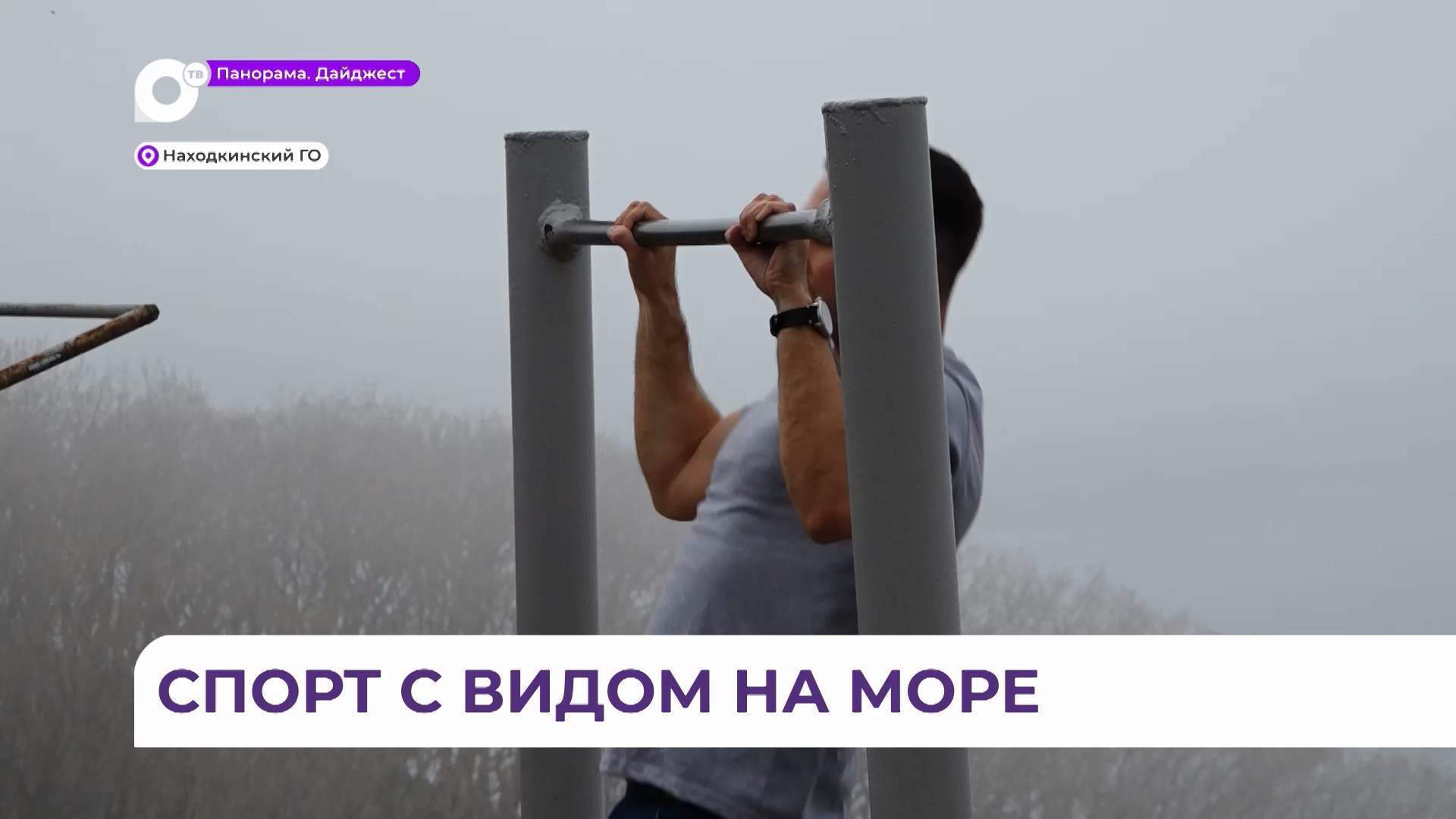 Во Врангеле набирает популярность воркаут-площадка, построенная местным жителем