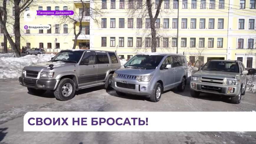 Приморские предприниматели отправили три автомобиля и гуманитарную помощь для бойцов в зоне СВО