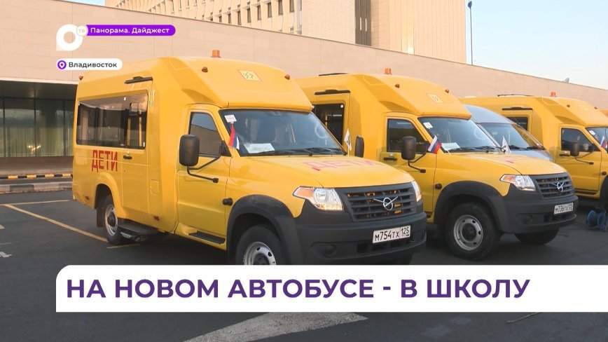 Новые детские автобусы отправятся в краевые образовательные учреждения
