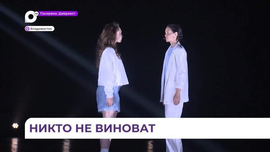 В Приморском театре молодёжи представят стереодраму «Море. Звезды. Олеандр»