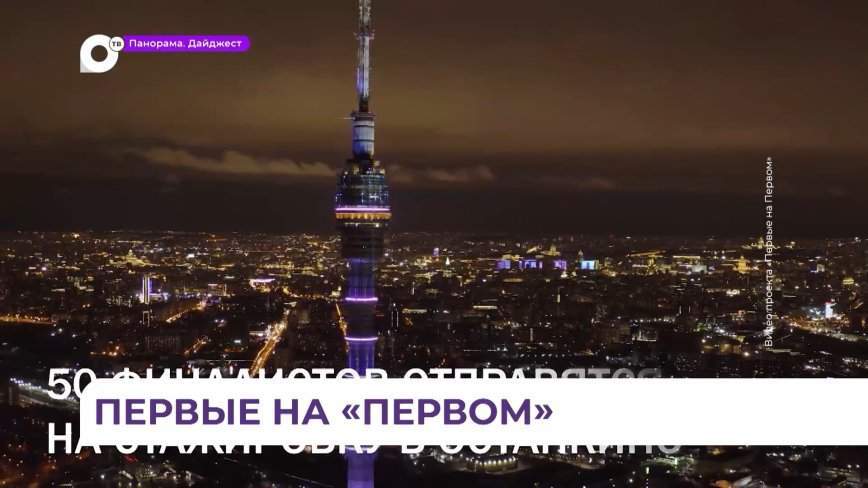 Приморье присоединилось к участию в проекте «Первый на Первом»