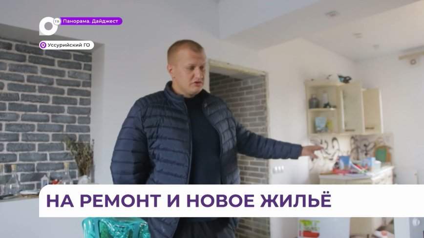 В Уссурийске продолжаются выплаты пострадавшим от наводнения