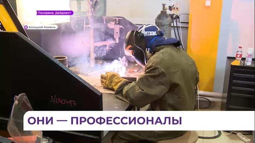 Региональный этап чемпионата «Профессионалы-2024» проходит в Большом Камне