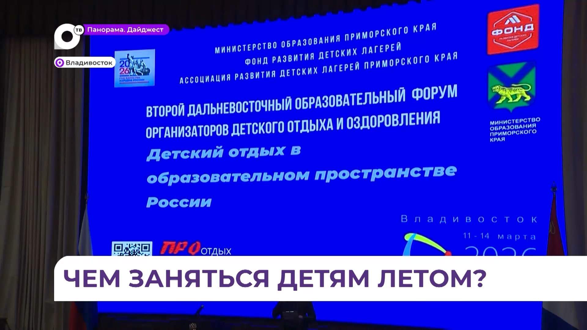 Дальневосточный образовательный форум собрал во Владивостоке представителей 21 региона России