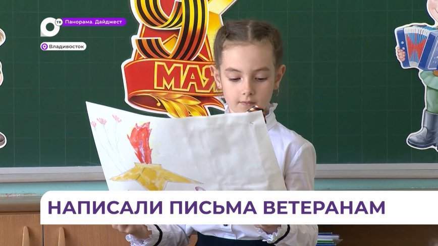 Урок патриотизма прошёл для второклашек во Владивостоке