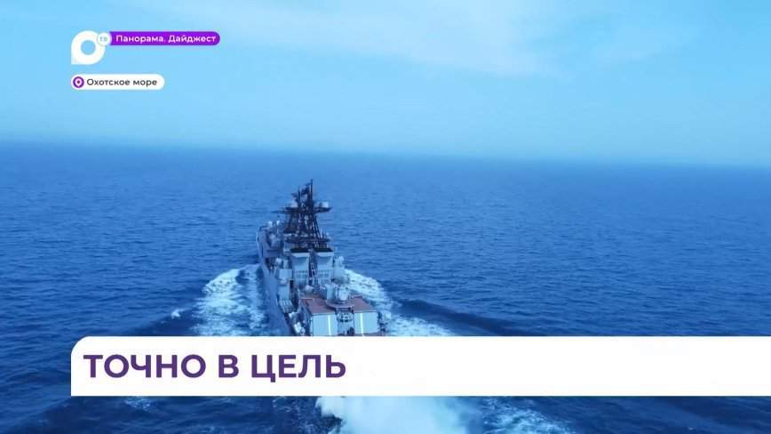 Корабли ТОФ приступили к артиллерийским стрельбам в рамках двусторонних учений