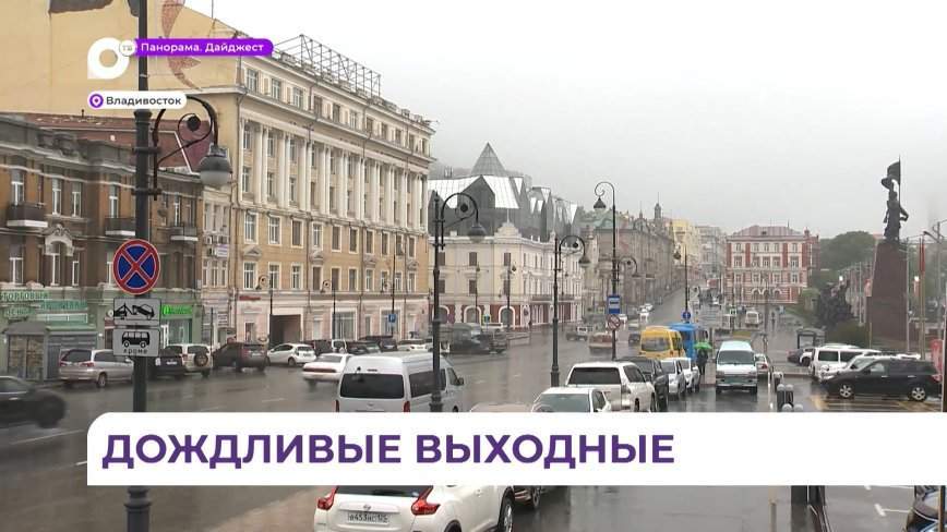 Дождливая погода ожидается на выходные в Приморье