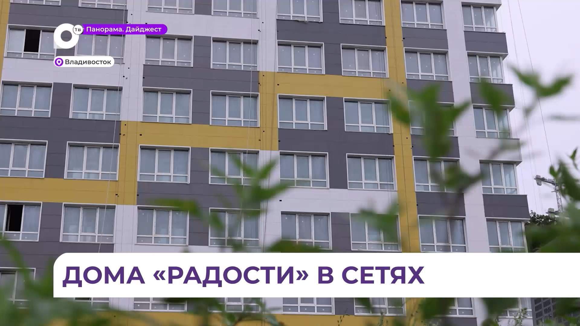 В жилом комплексе «Радость» активно продолжаются работы по подведению коммуникаций