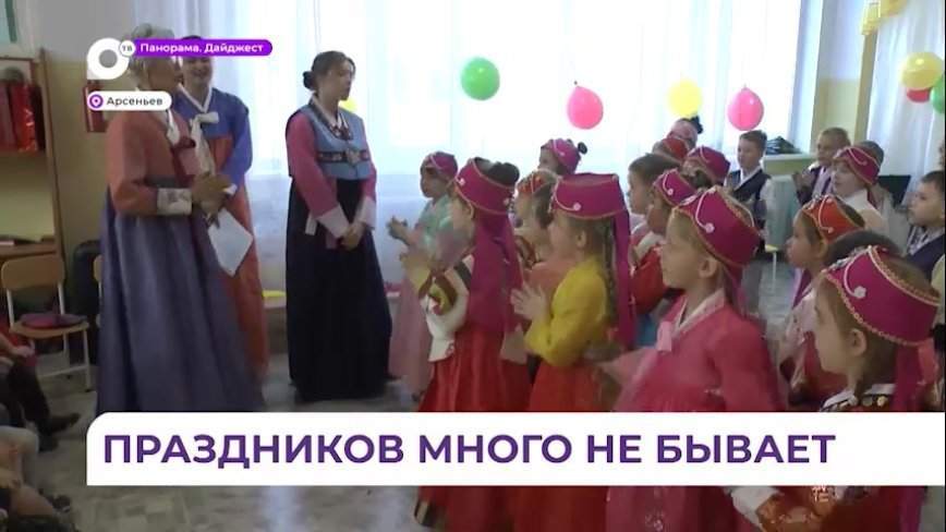 В детском саду в Арсеньеве отметили корейский Новый год