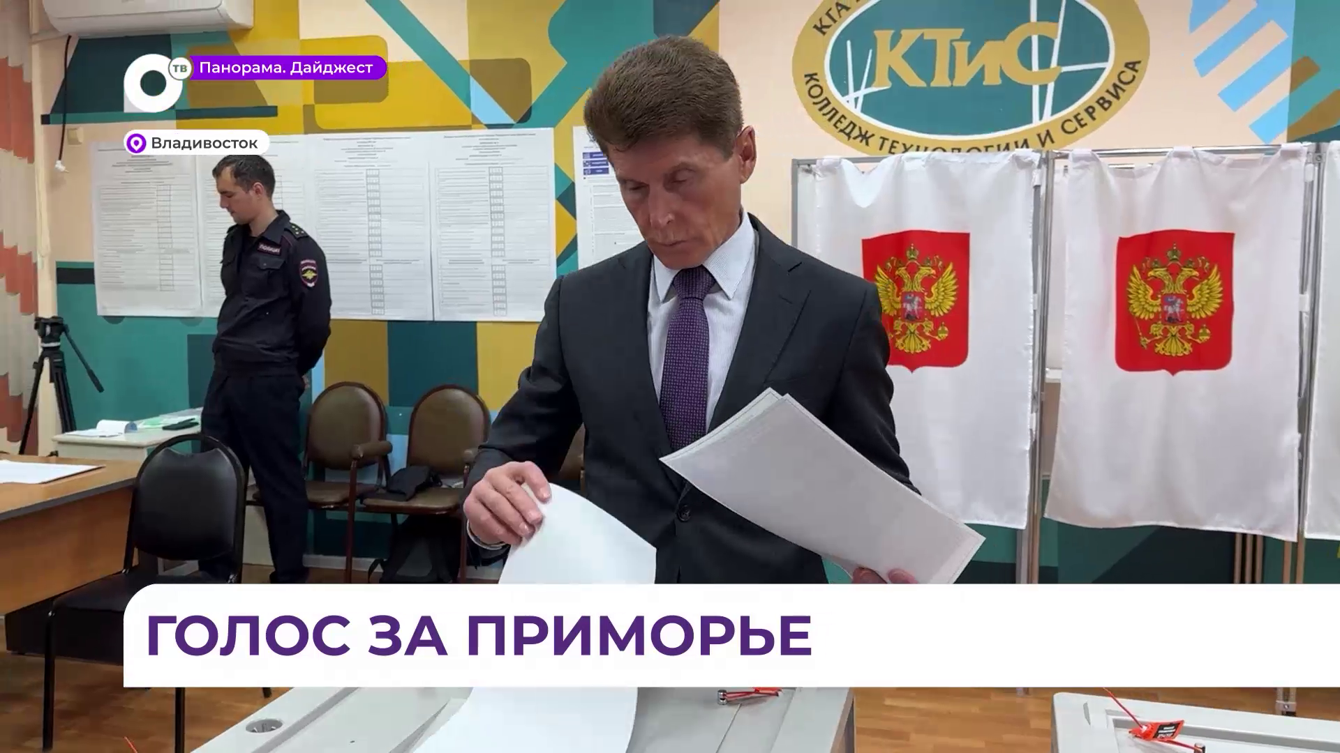 Губернатор Приморья Олег Кожемяко одним из первых пришёл на выборы в крае
