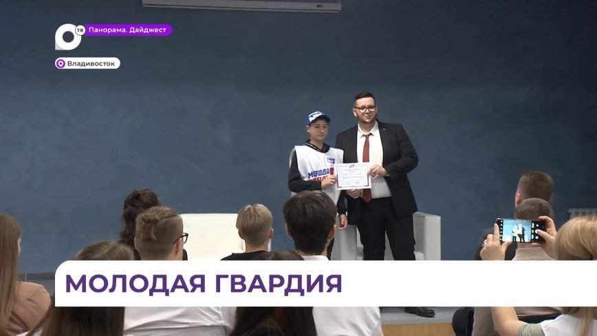 Молодогвардейцы Приморья подвели итоги уходящего года