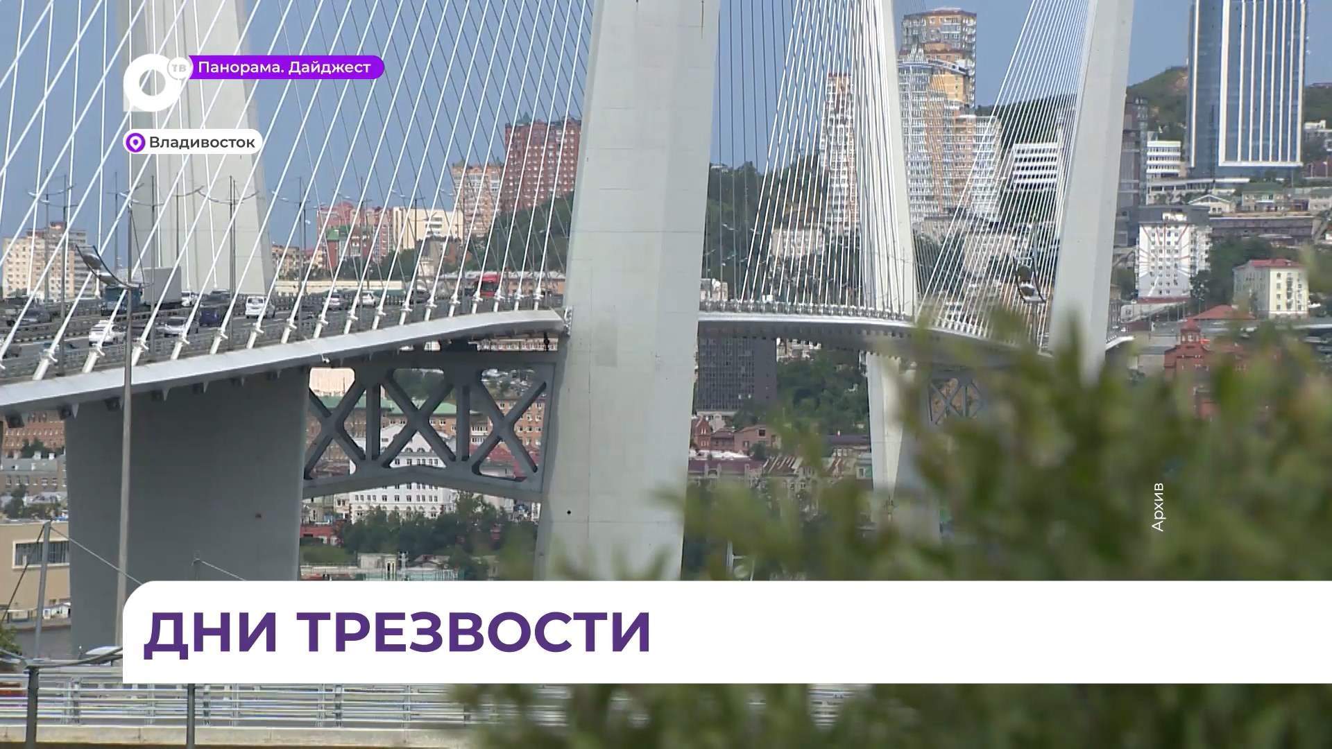 Пять ежегодных дней трезвости могут появиться в Приморье