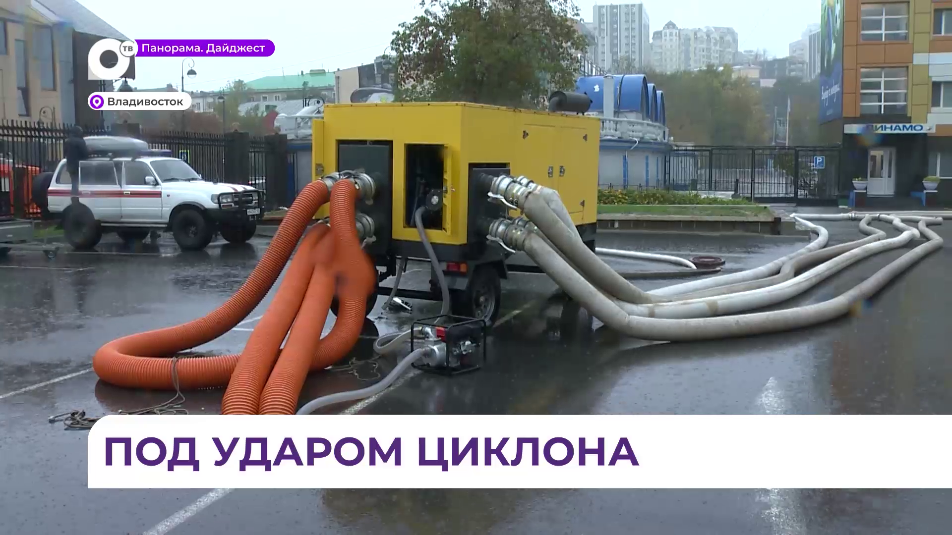 Во Владивостоке ведут мониторинг обстановки и оперативно ликвидируют последствия непогоды