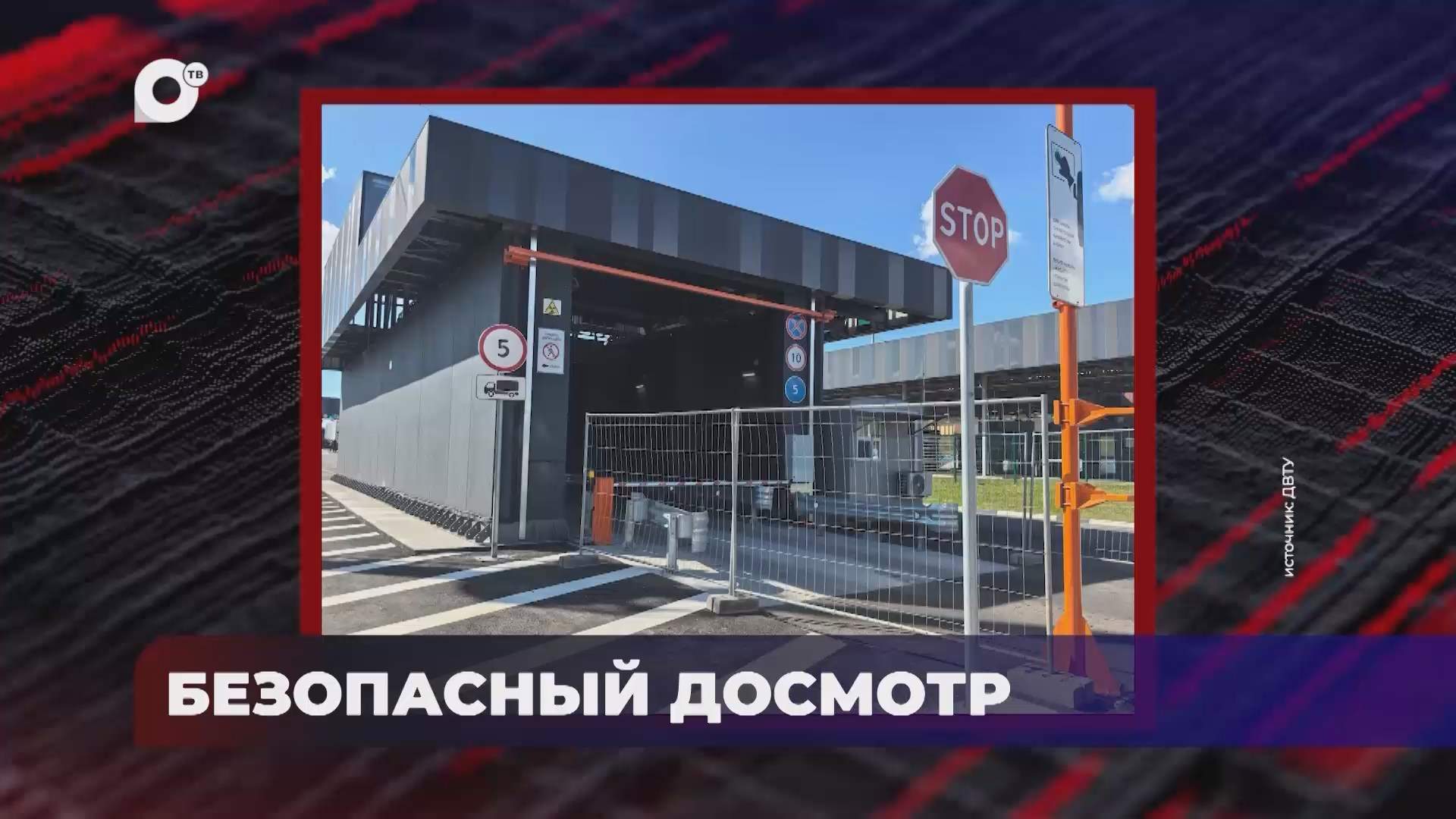 В порядке! / Безопасный досмотр / 02.10.26