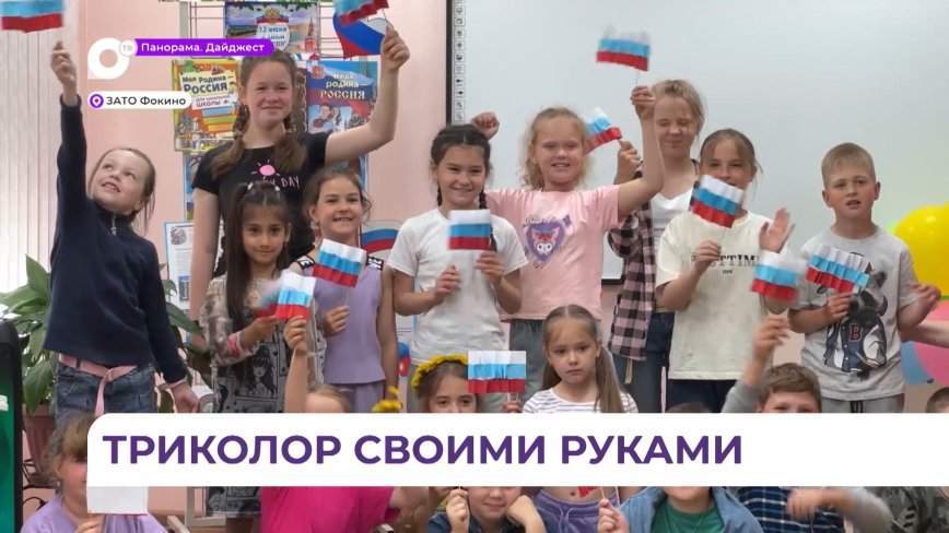 В Фокино прошел необычный мастер-класс ко Дню России