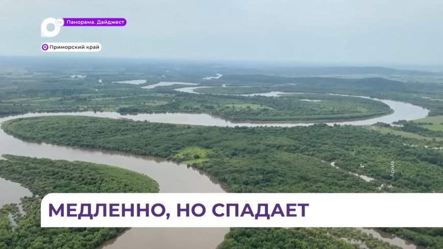 Спад воды продолжается на реках Приморья