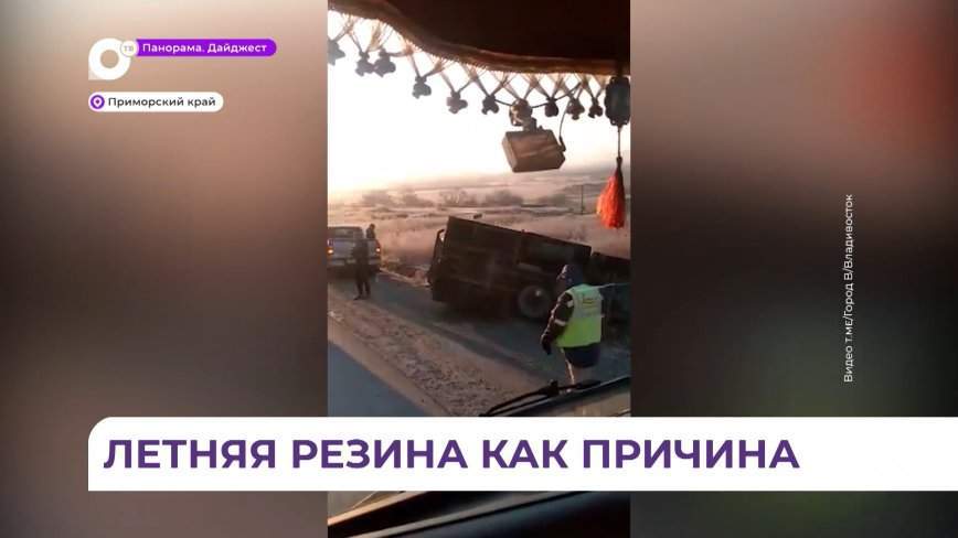 Ледяная корка на трассе стала причиной утренних аварий в Приморье