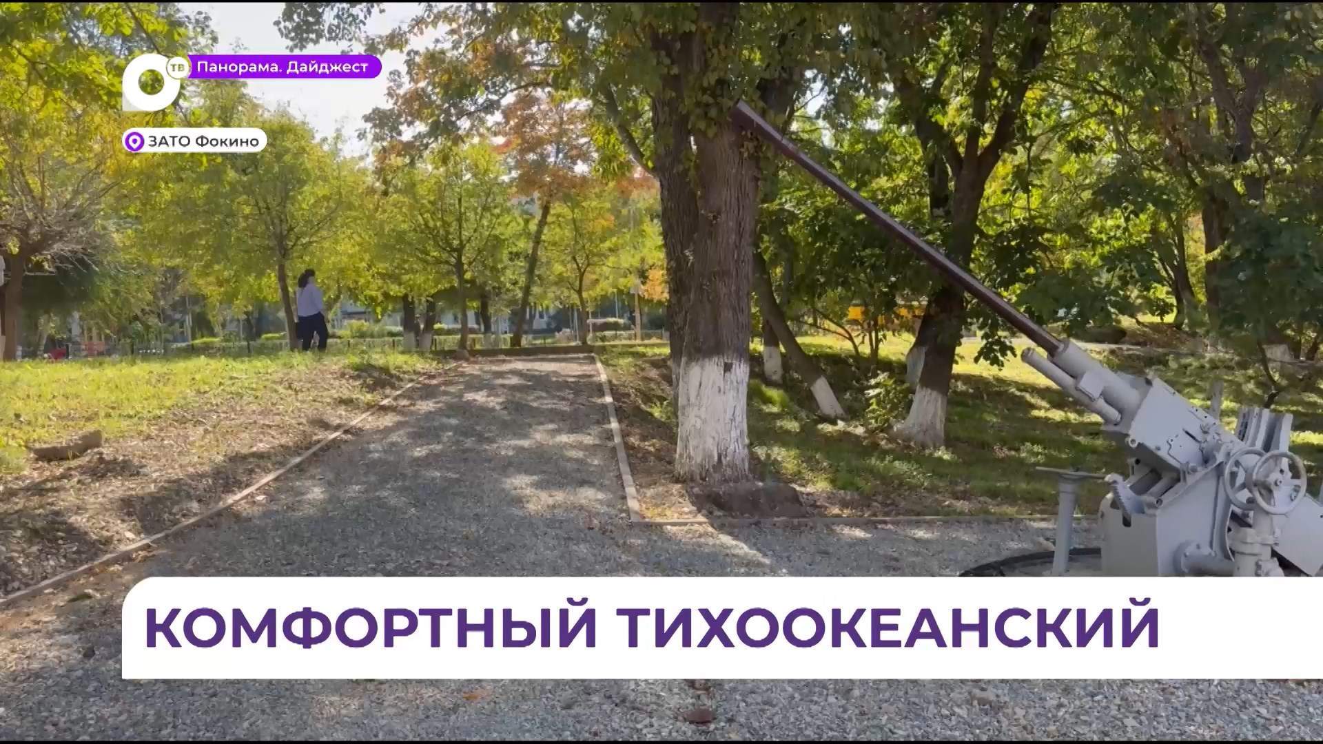 Второй этап реконструкции Тихоокеанского сквера продолжается в Фокино