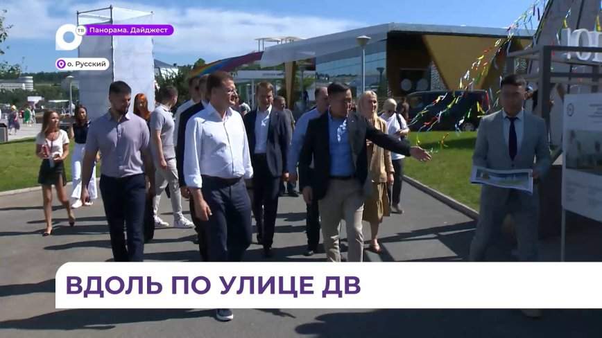 Алексей Чекунков осмотрел Улицу Дальнего Востока на острове Русском в преддверии ВЭФ