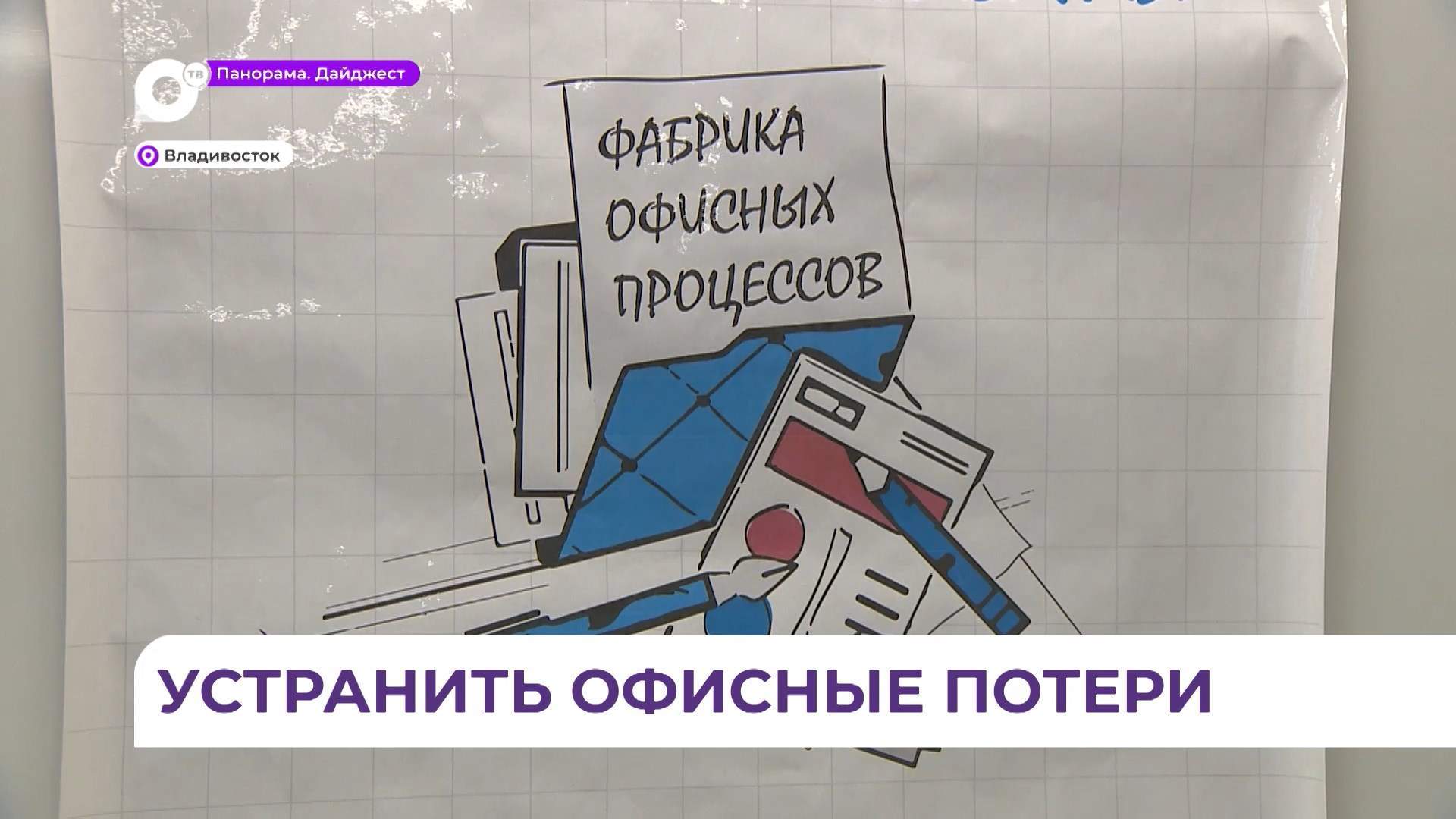  Владельцы малого и среднего бизнеса в Приморье могут пройти тренинг для развития своего дела