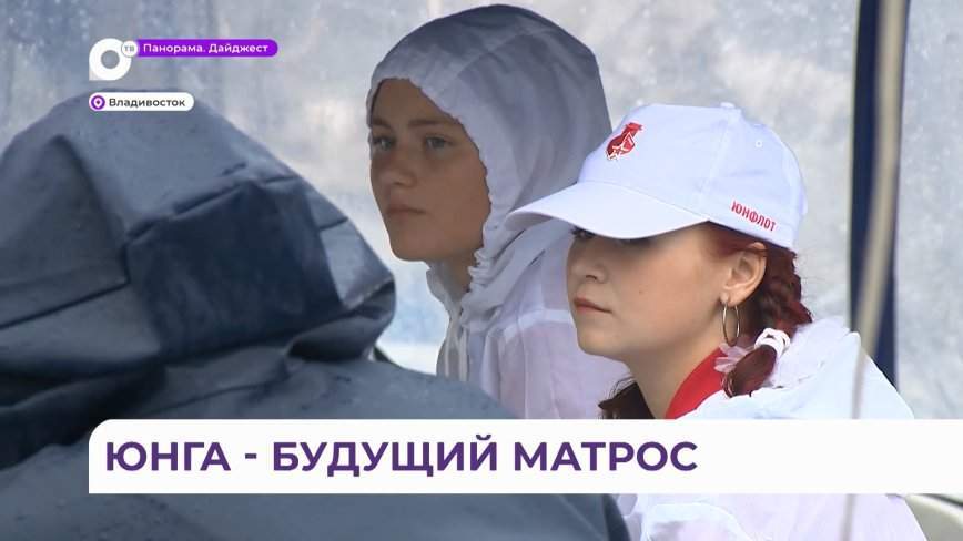 «Яхтенные походы Юнфлота» стремительно набирают популярность во Владивостоке