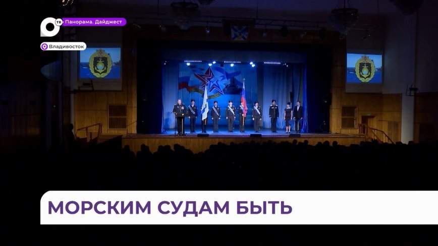 Годовщину со дня образования ВМФ отметили в Доме офицеров ТОФ
