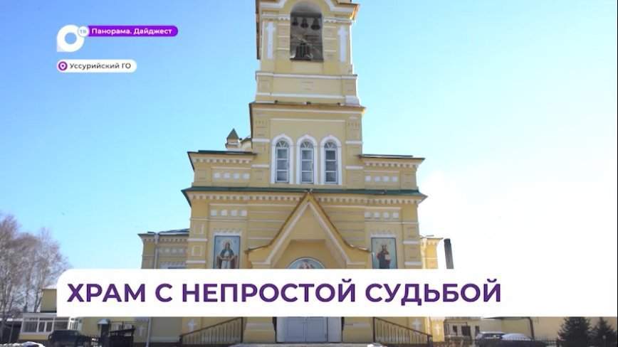 Храм Покрова Пресвятой Богородицы в Уссурийске отметит свое 110-летие