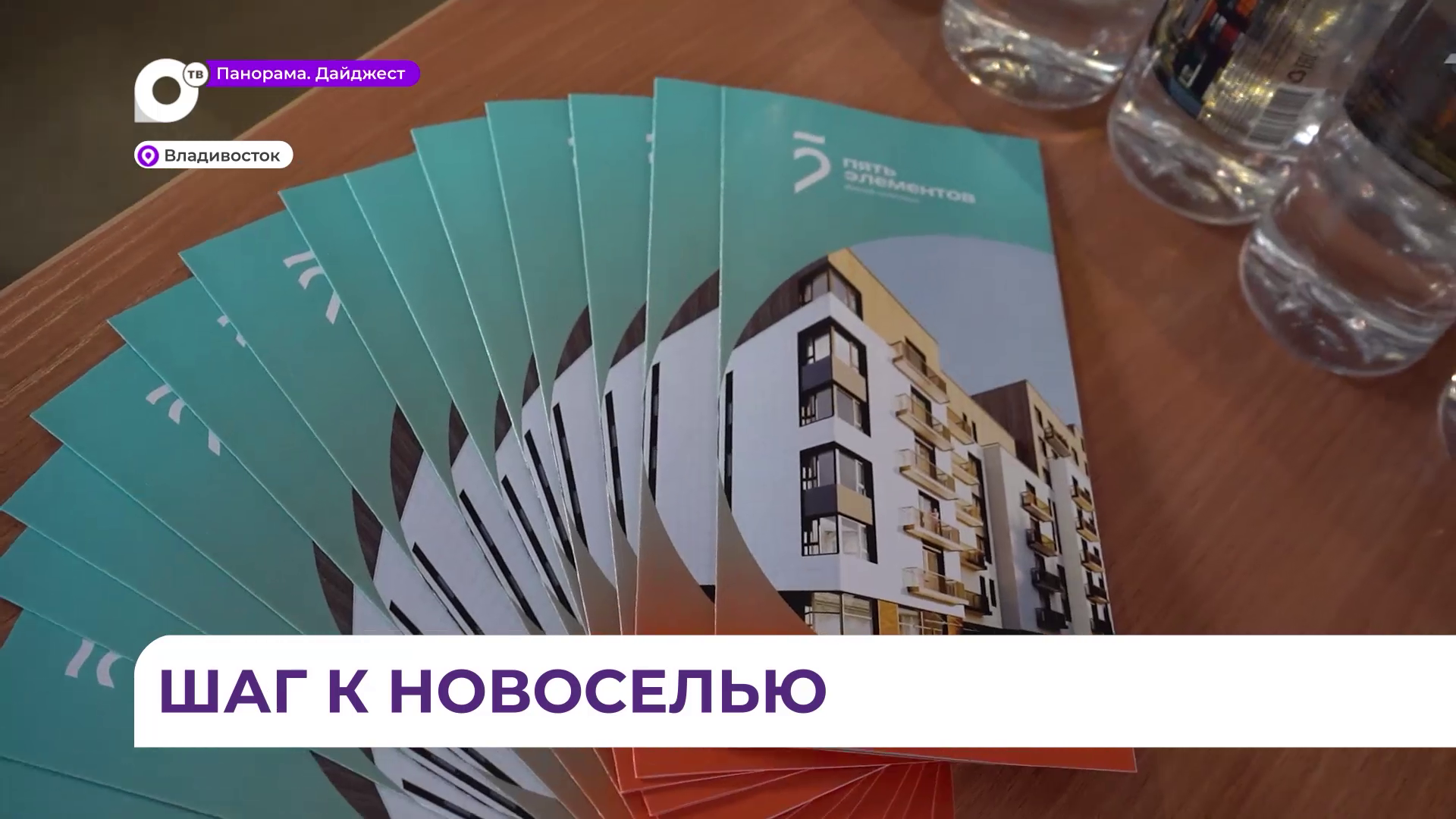 "Фестиваль недвижимости 2026" состоялся во Владивостоке