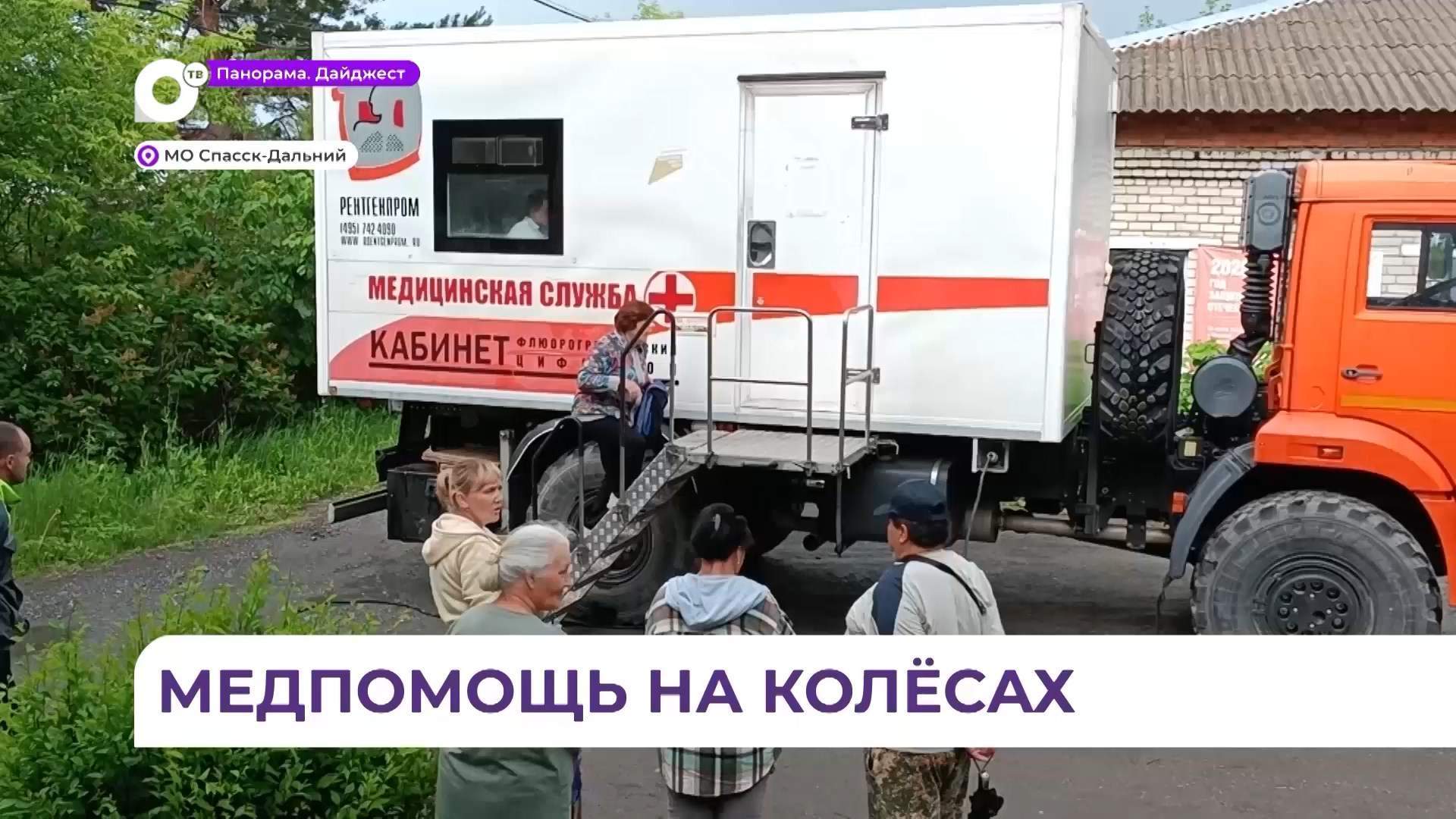 Передвижной флюорограф из Спасской больницы отправился в отдалённые сёла округа