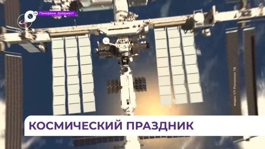 Космическое поздравление получили приморцы 12 апреля