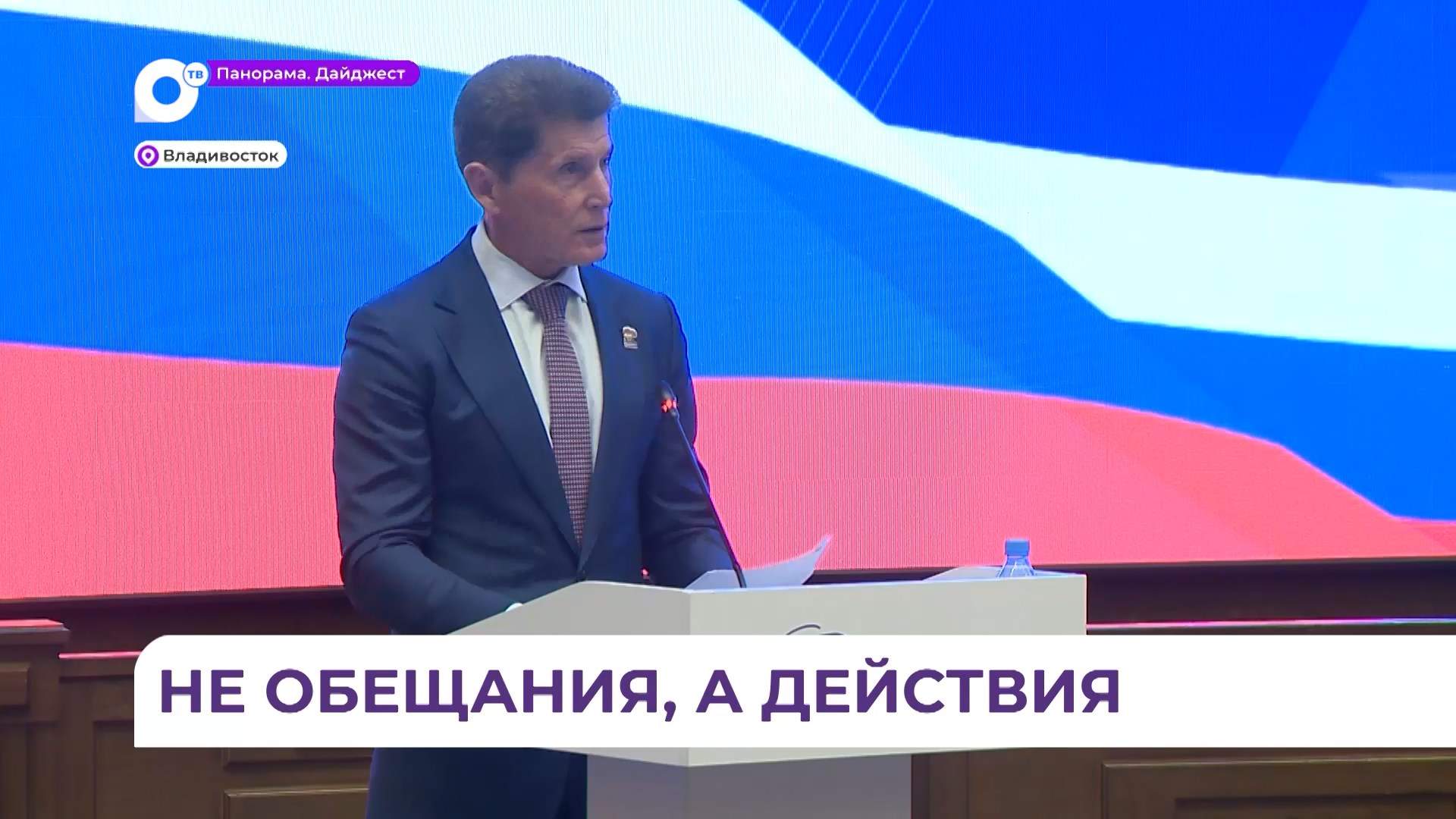 Основой краевой народной программы «Единой России» стали более 80 инициатив приморцев