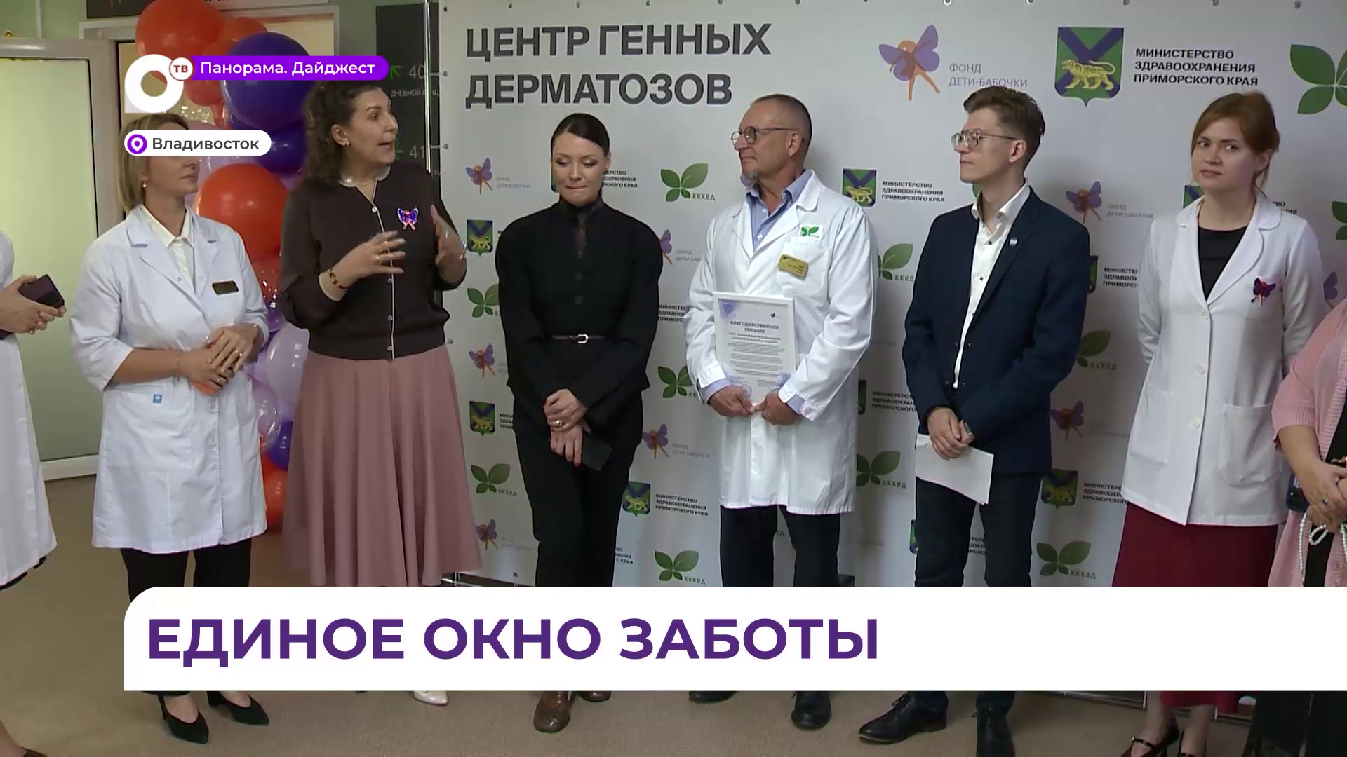 Во Владивостоке открыли центр генных дерматозов для ребят с редкими заболеваниями